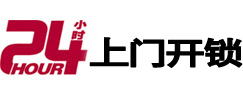 黔西南24小时锁行